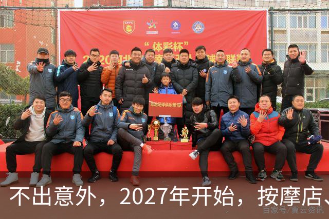 不出意外，2027年开始，按摩店、足疗店、洗浴店将迎来“新变局”