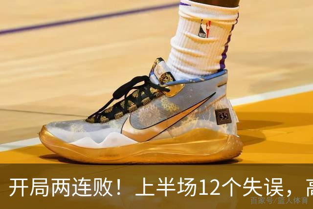 开局两连败！上半场12个失误，高速男篮客场75：89不敌浙江
