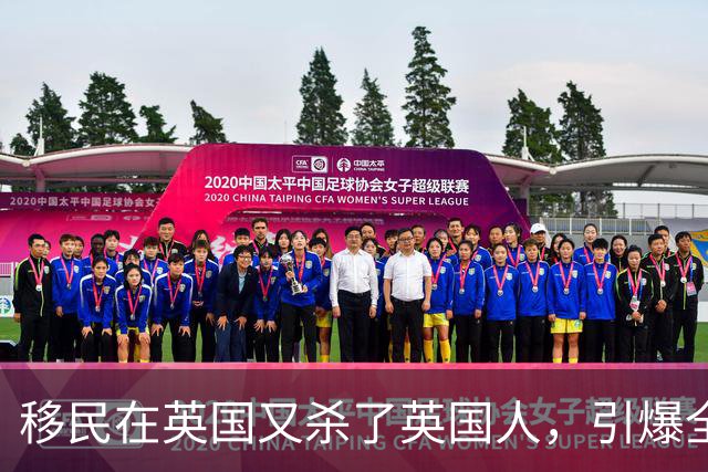 移民在英国又杀了英国人，引爆全城骚乱